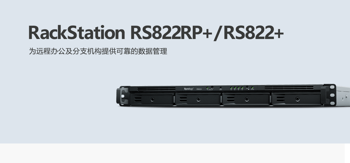 RS822RP+、RS822+.png